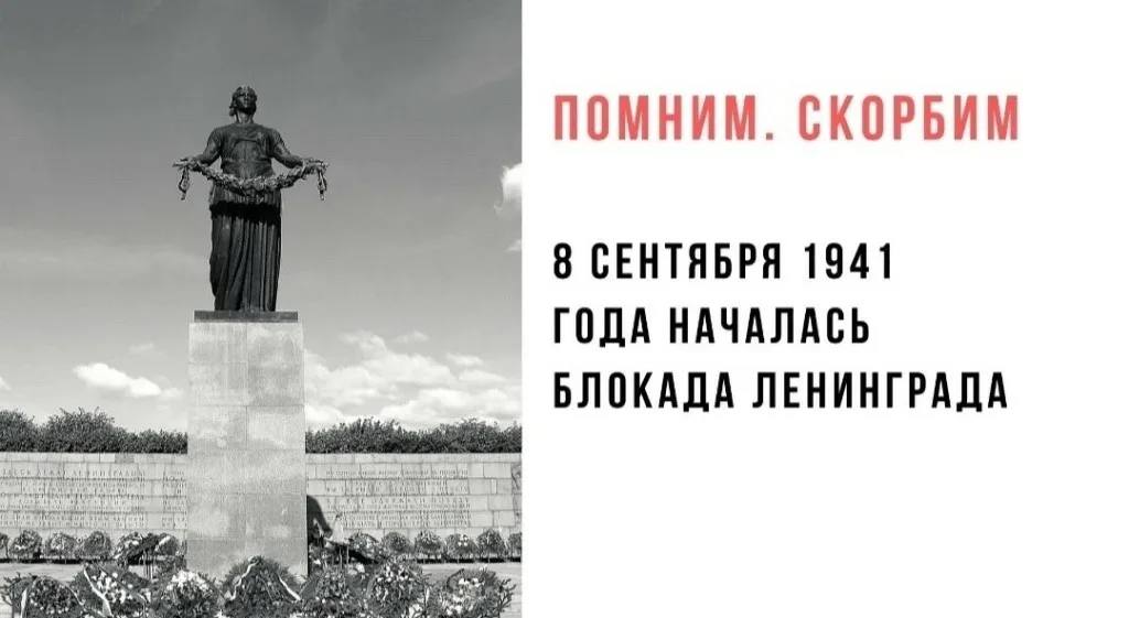 Тематические уроки &amp;quot;8 сентября - день памяти жертв блокады Ленинграда&amp;quot;.