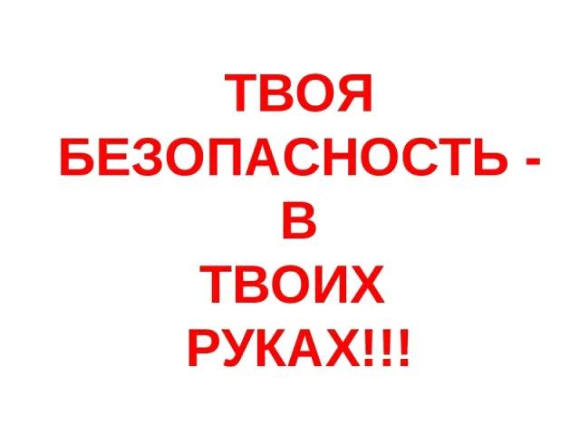 Тематическая &amp;quot;Безопасная суббота&amp;quot;..