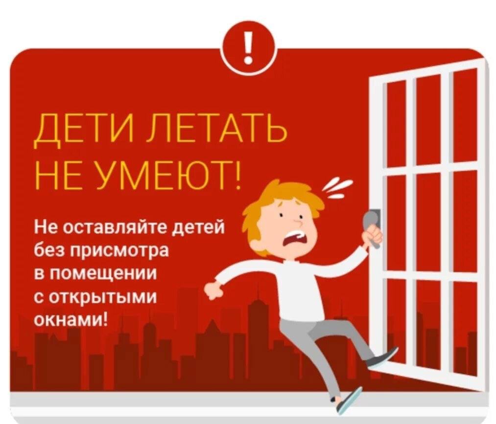 Дети летать не умеют!.