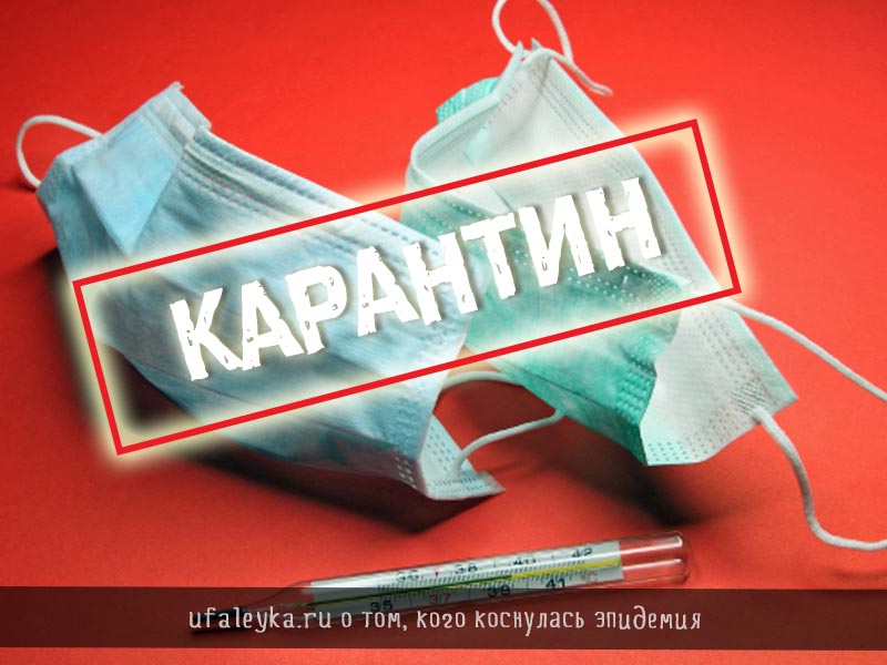 Внимание карантин картинки