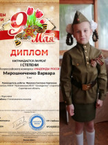 1 место в конкурсе чтецов у Мирошниченко Варвары, 2 &quot;А&quot; класс.