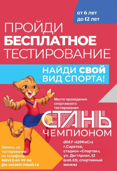 Стань чемпионом!.